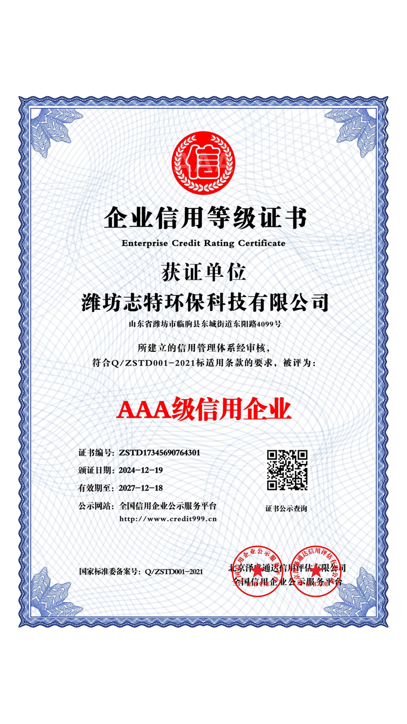 AAA级信用企业.jpg